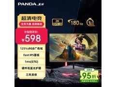 熊猫S27Q6 27英寸高刷显示器566元
