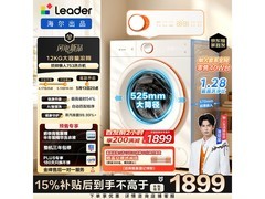 Leader小鲸洗12KG超薄滚筒洗衣机