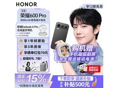 京东荣耀600 Pro 12+256G 曜石黑直降！