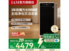 IAM除甲醛空气净化器直降1232元