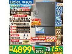 海尔云溪 503L 冰箱直降，到手价 4568.8 元