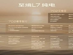 别克至境L7纯电版8月19上市：800V平台+702km续航+R6智驾