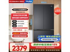 海尔小红花冰箱490升风冷法式