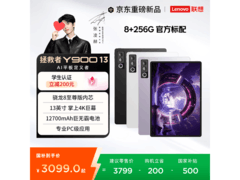 联想拯救者Y900 13 AI平板钜惠