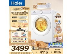 海尔12kg洗烘一体机预售，低至2293元