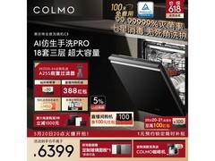 COLMO黑珍珠C3洗碗机优惠购，低至5999元