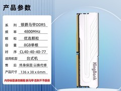 金百达DDR5 4800 8G内存低至739元