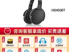 森海塞尔HD450BT降噪耳机直降155元