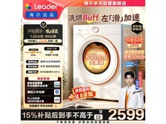 Leader小鲸洗XQGL120洗烘一体机