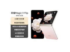 荣耀Magic V Flip 5G香槟粉版直降600！
