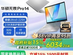 华硕无畏14轻薄本限时特惠
