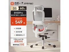 西昊人体工学椅B100Pro，到手仅469元