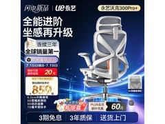 永艺沃克300Pro+人体工学椅云白款