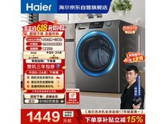 海尔超越XQG120-L50DS洗衣机预售
