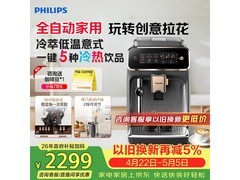飞利浦新3系咖啡机EP3324/62优惠来袭