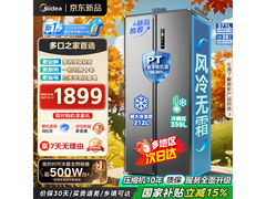 美的571L风冷对开门冰箱