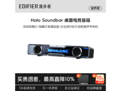 漫步者Halo SoundBar限时特惠224元