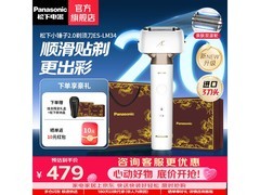 松下ES-LM34剃须刀459元