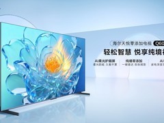 当智能电视成烫手山芋，海尔电视为3.2亿父母给出AI解法