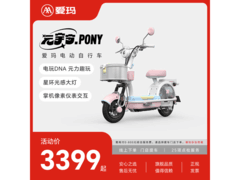 爱玛长续航电动自行车限时特惠