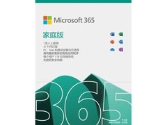 微软 Office 365 家庭版特惠，直降 210 元
