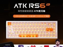 七夕特惠！艾泰克磁轴键盘低至339元