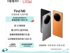 OPPO Find N6折叠手机直降500