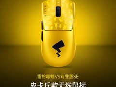 雷蛇皮卡丘毒蝰V3无线鼠标