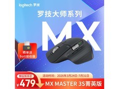 罗技MX Master 3S菁英版鼠标补贴后382.5