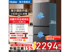 海尔小红花冰箱456升，到手低至2209元