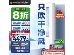 海尔小红花3匹空调钜惠
