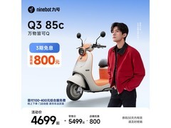 九号Q3 85c电动摩托车京东促销仅4199元
