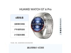 华为WATCH GT 6 Pro智能手表限时特惠