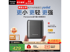 Panasonic ES - AM20剃须刀直降好价！