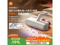 米家小米除螨仪2限时特惠