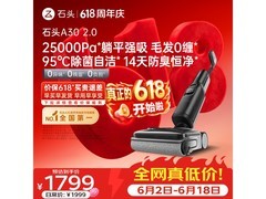 石头A30 2.0无线洗地机特惠