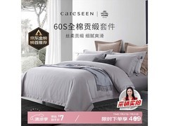 康尔馨60支纯棉贡缎四件套限时特惠
