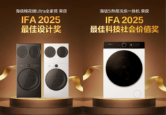 海信洗衣机闪耀IFA展，以“年度创新”与“科技社会价值”重新定义高端洗护