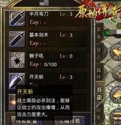 原始传奇战士神技获取攻略