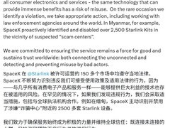 SpaceX切断缅北电诈园区2500台星链设备