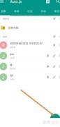 AutoJS手机脚本创建指南