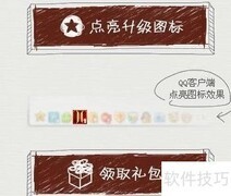 QQ新天堂2图标点亮方法