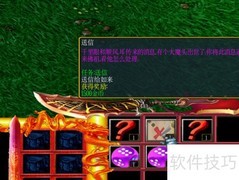 西游记后传送信任务攻略