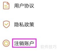 影秀相机账户注销指南