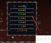 断灭尘封1.0.2新手符文攻略