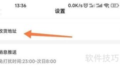 小米商城如何删除收货地址