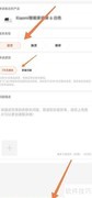 小米商城7天无理由退货申请指南