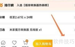 小米商城下单选门店送货指南