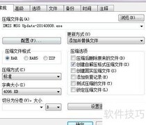 WinRAR创建自解压文件教程