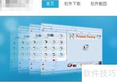 格式工厂安装教程